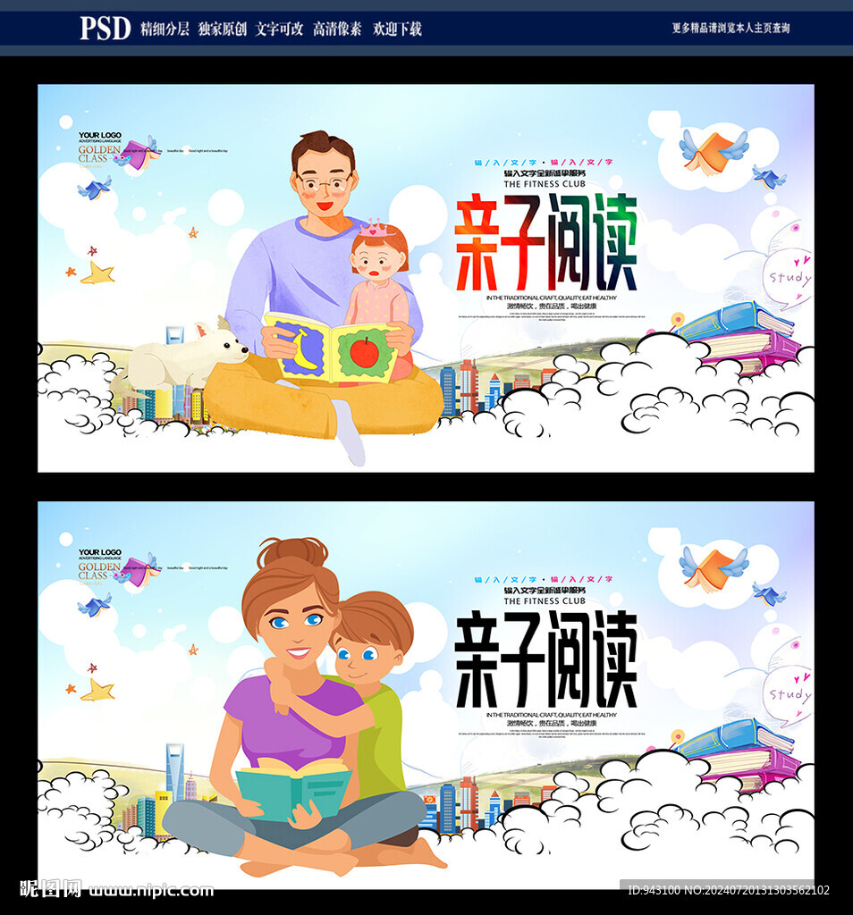 亲子阅读