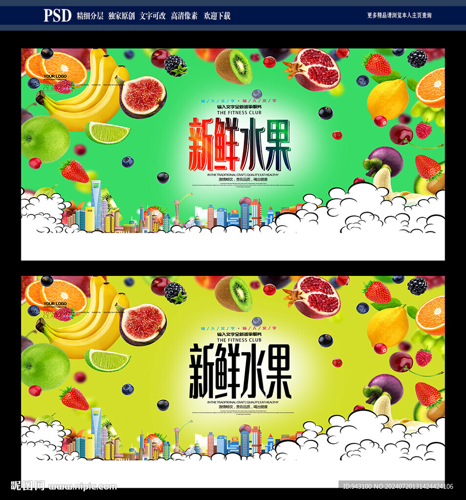 水果海报