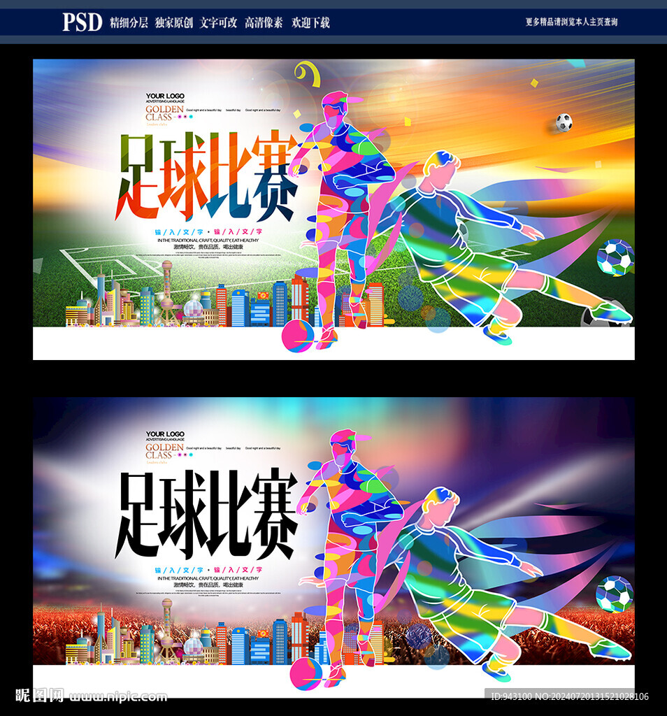 足球