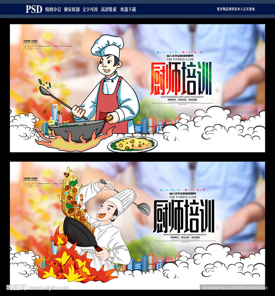 厨师