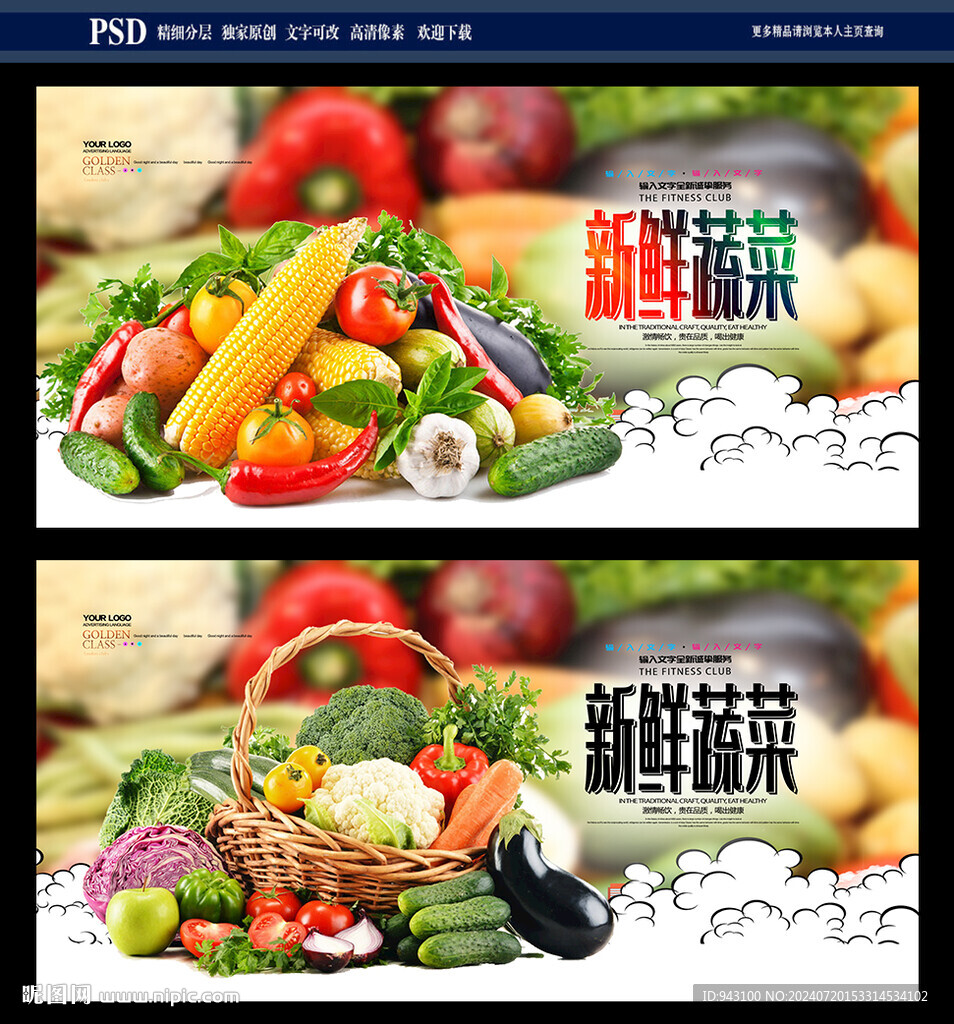 蔬菜