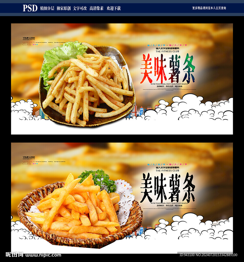 薯条