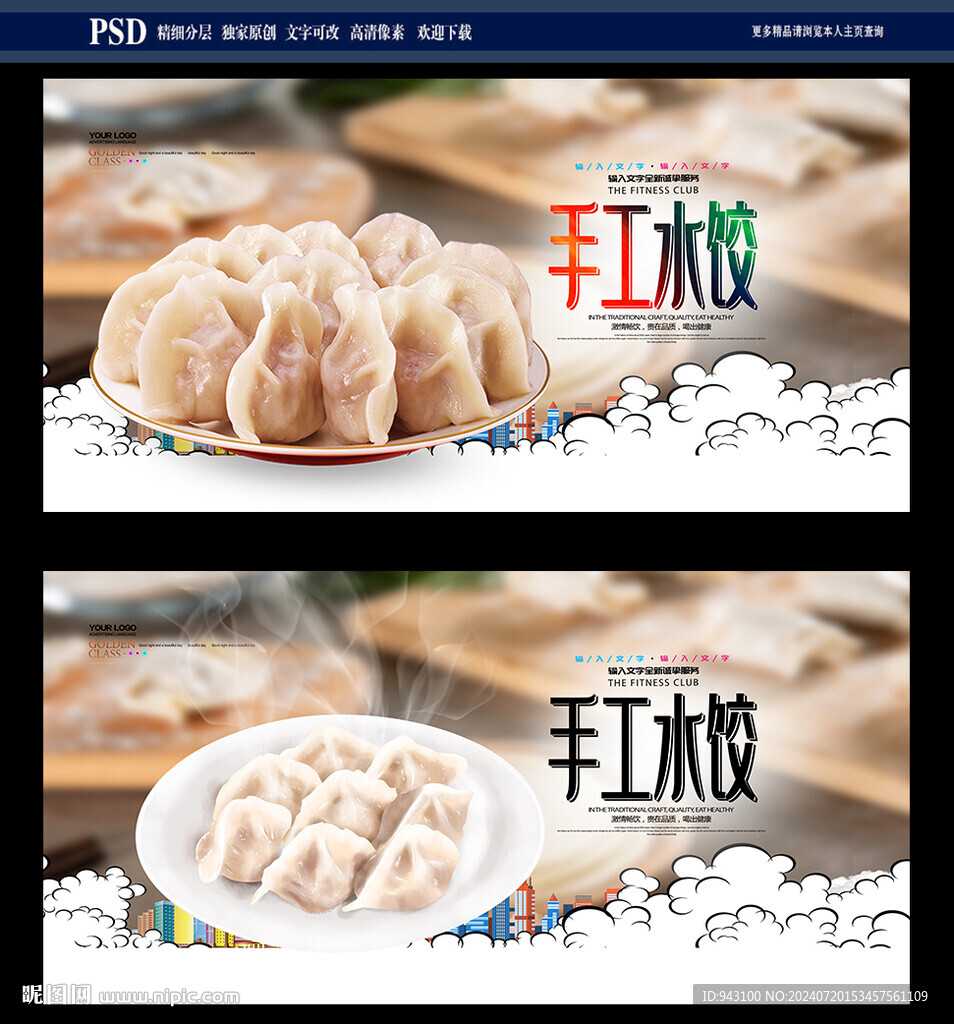 水饺
