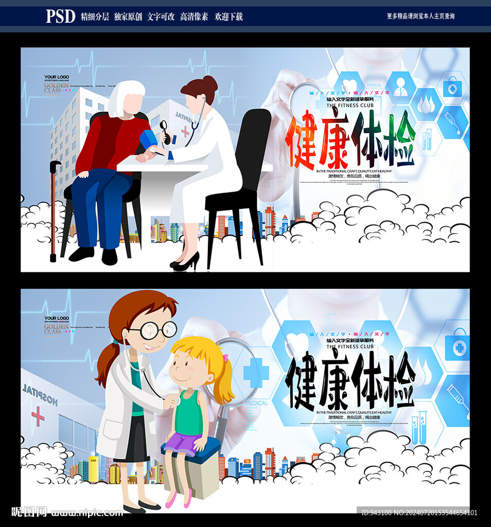 体检