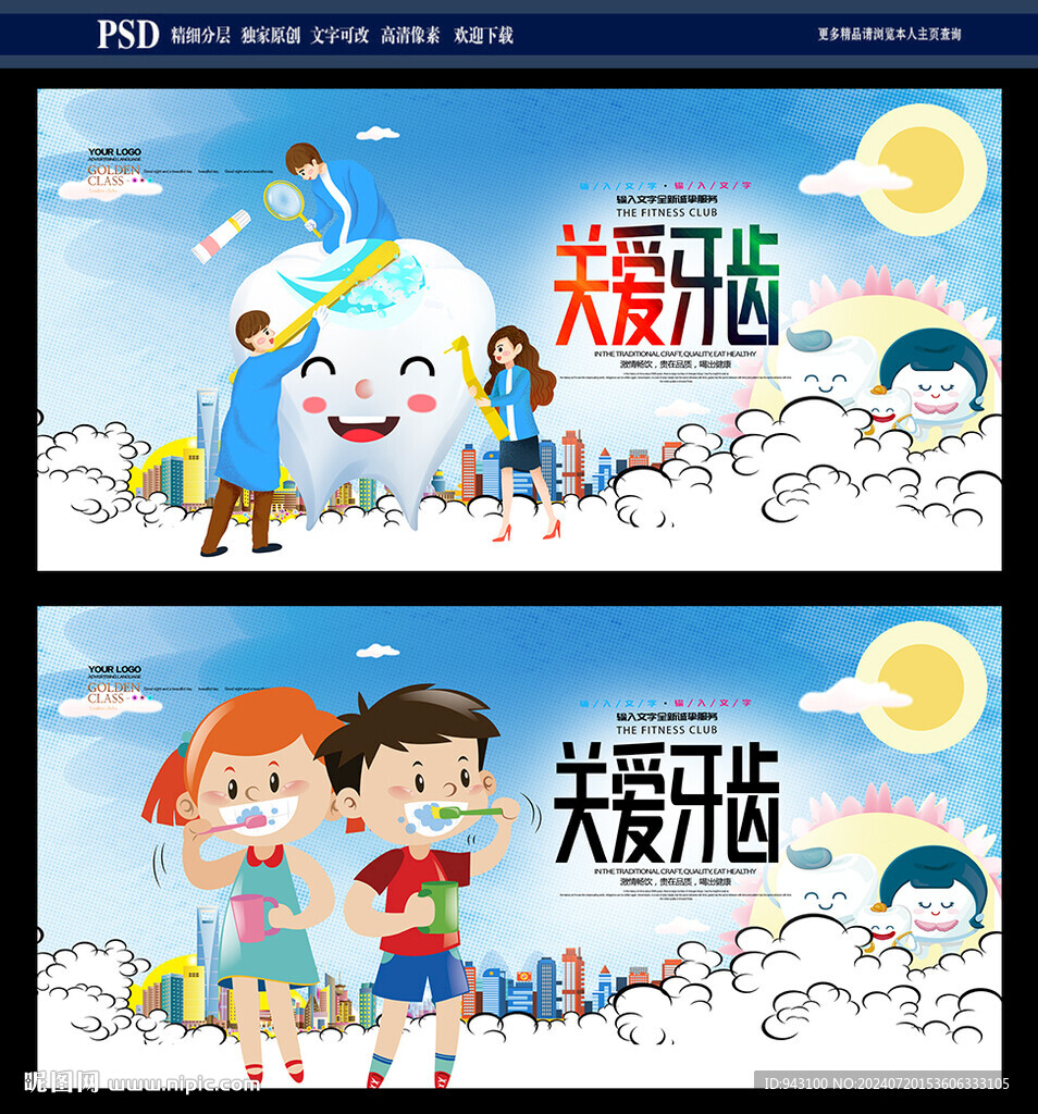 牙齿