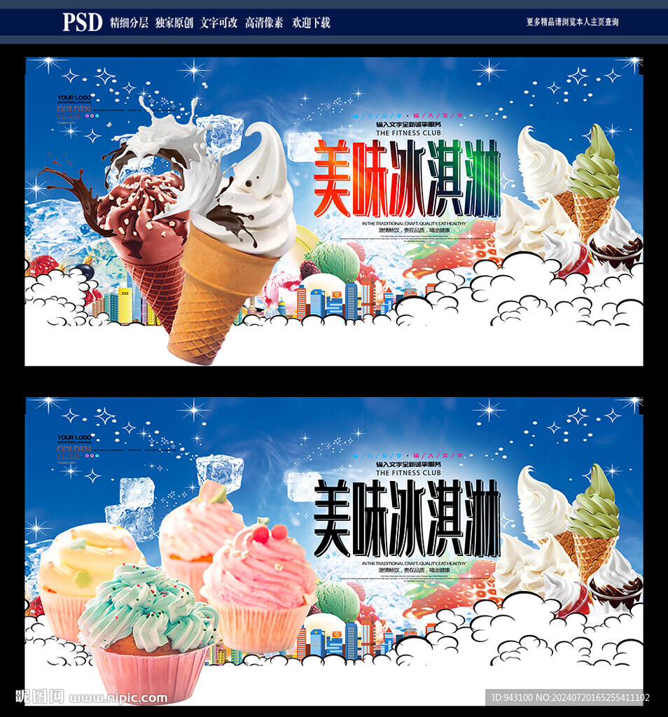 冰淇淋