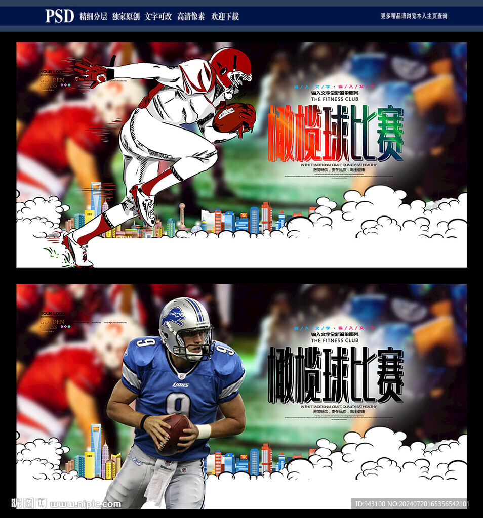 橄榄球