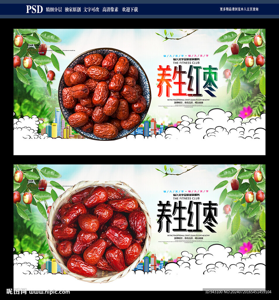 红枣