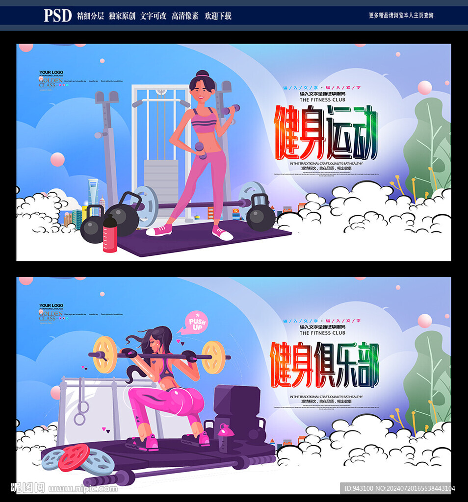 健身
