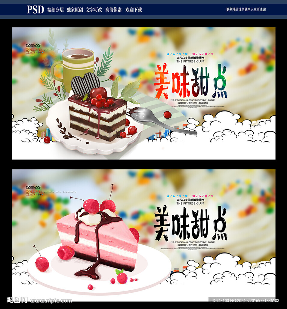 甜点