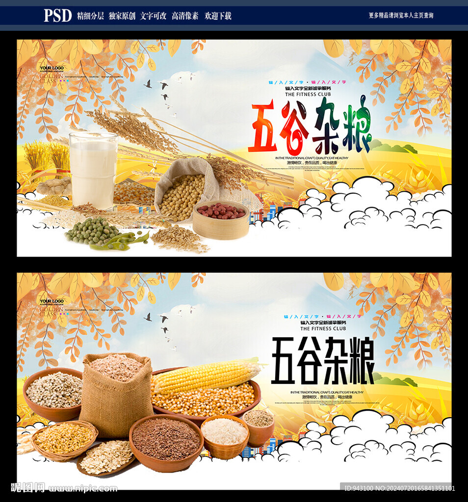 五谷杂粮