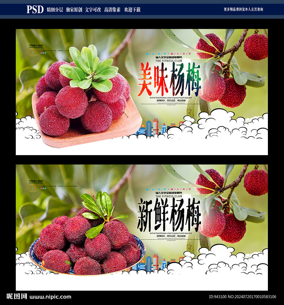 杨梅