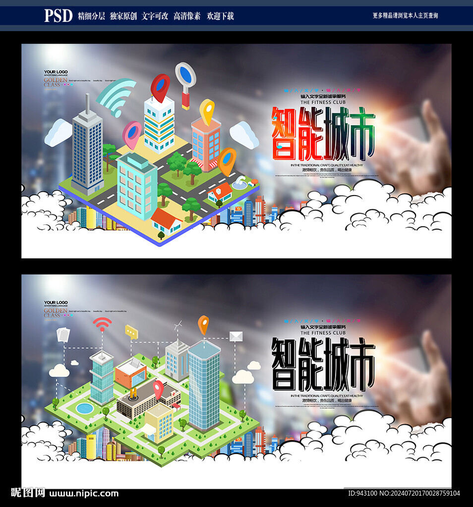 智能城市