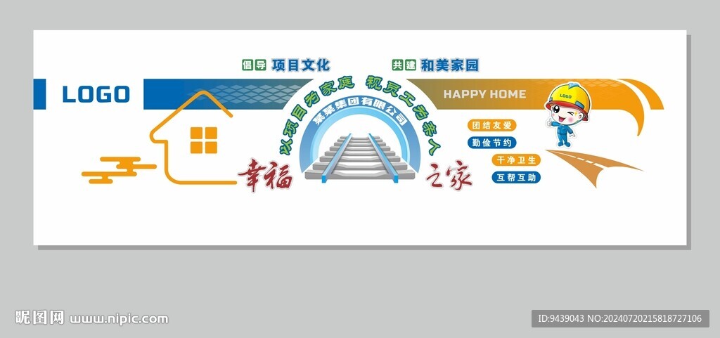 幸福之家