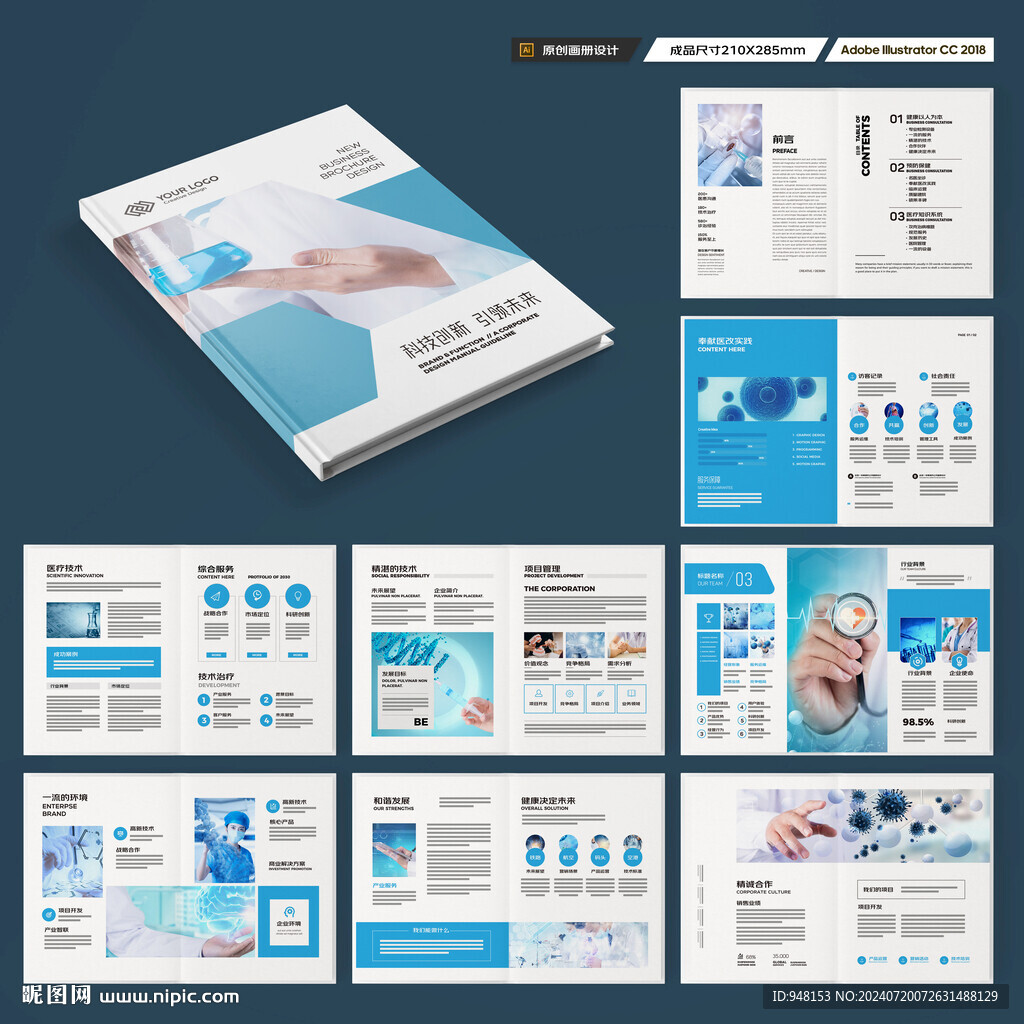 蓝色医疗画册