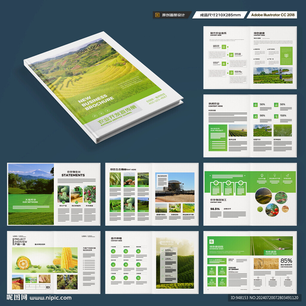 农业合作社画册