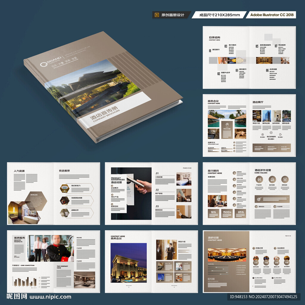 酒店招商画册