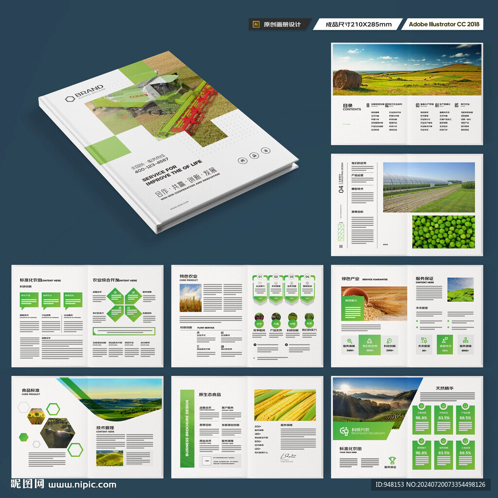 绿色农业画册