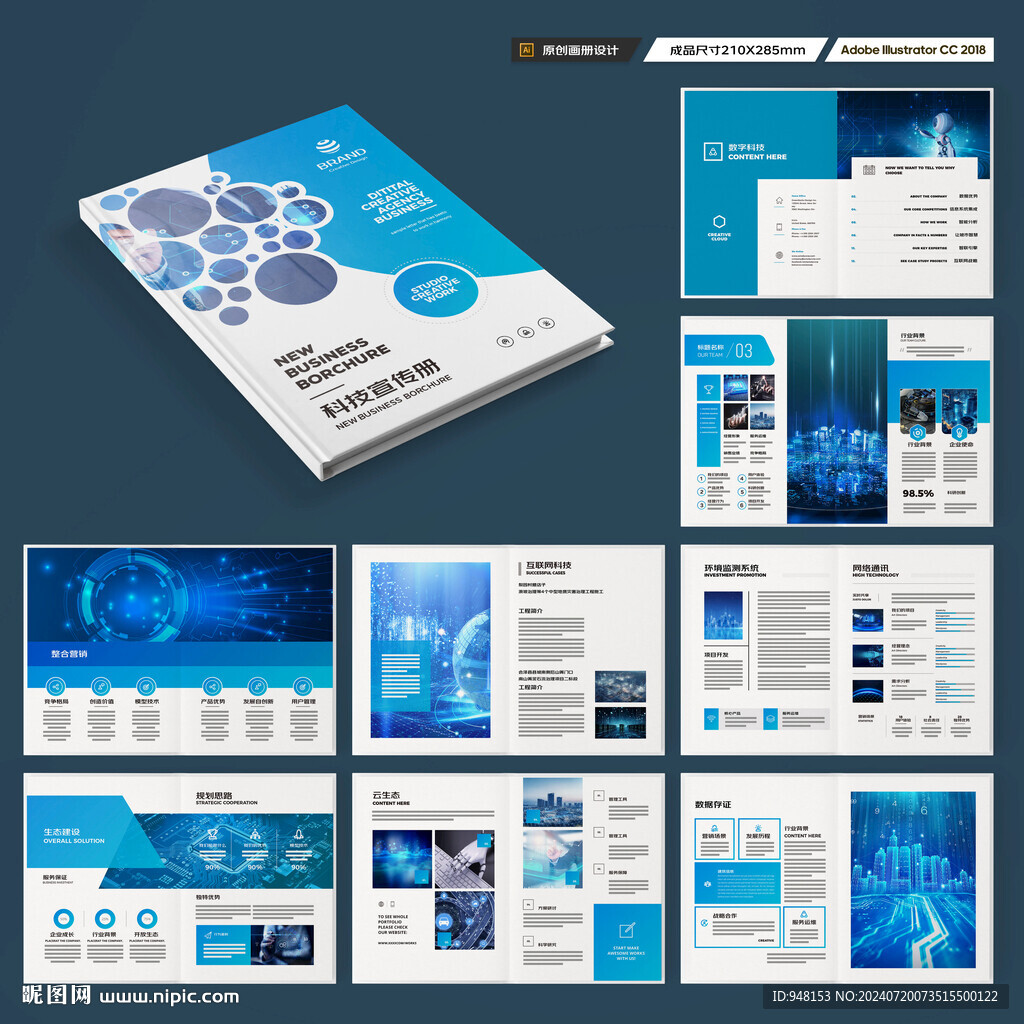 高科技画册