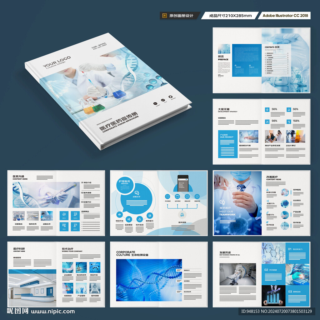 医疗画册