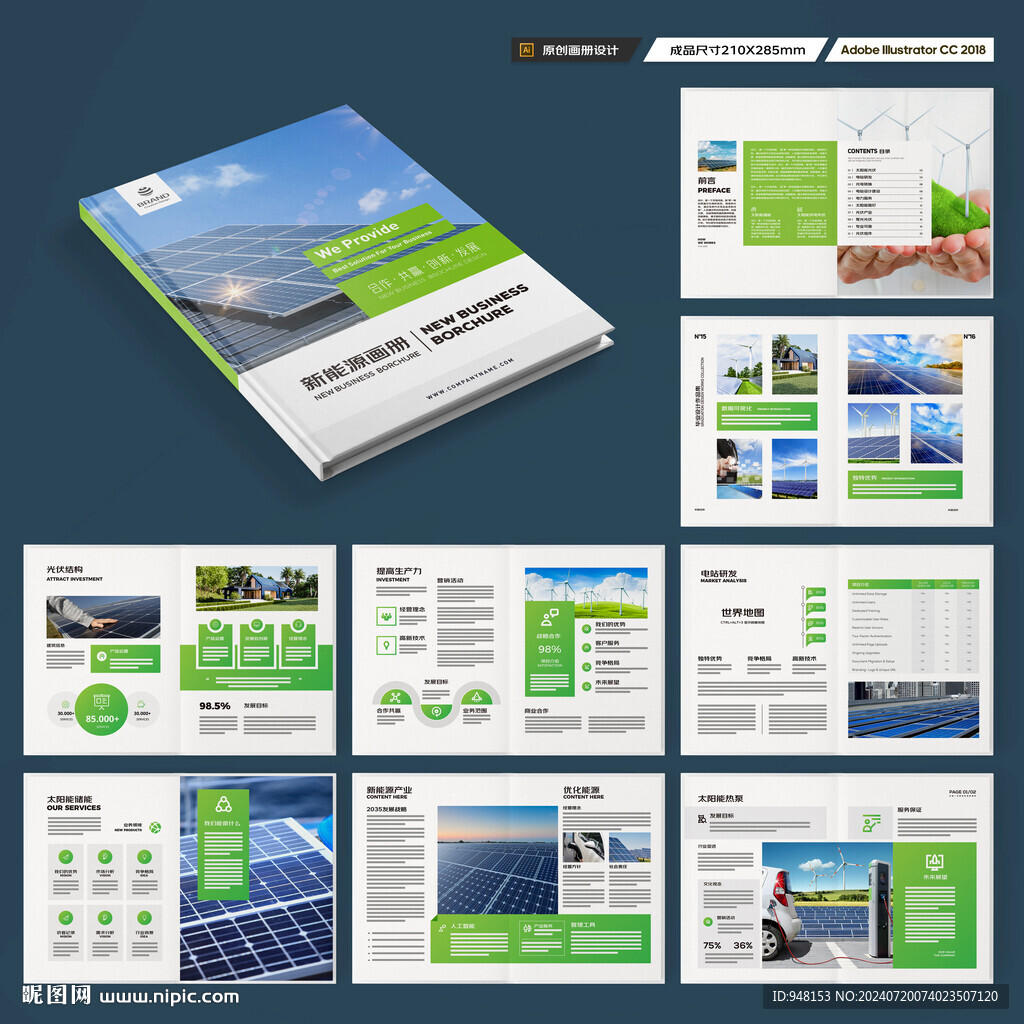 太阳能宣传册