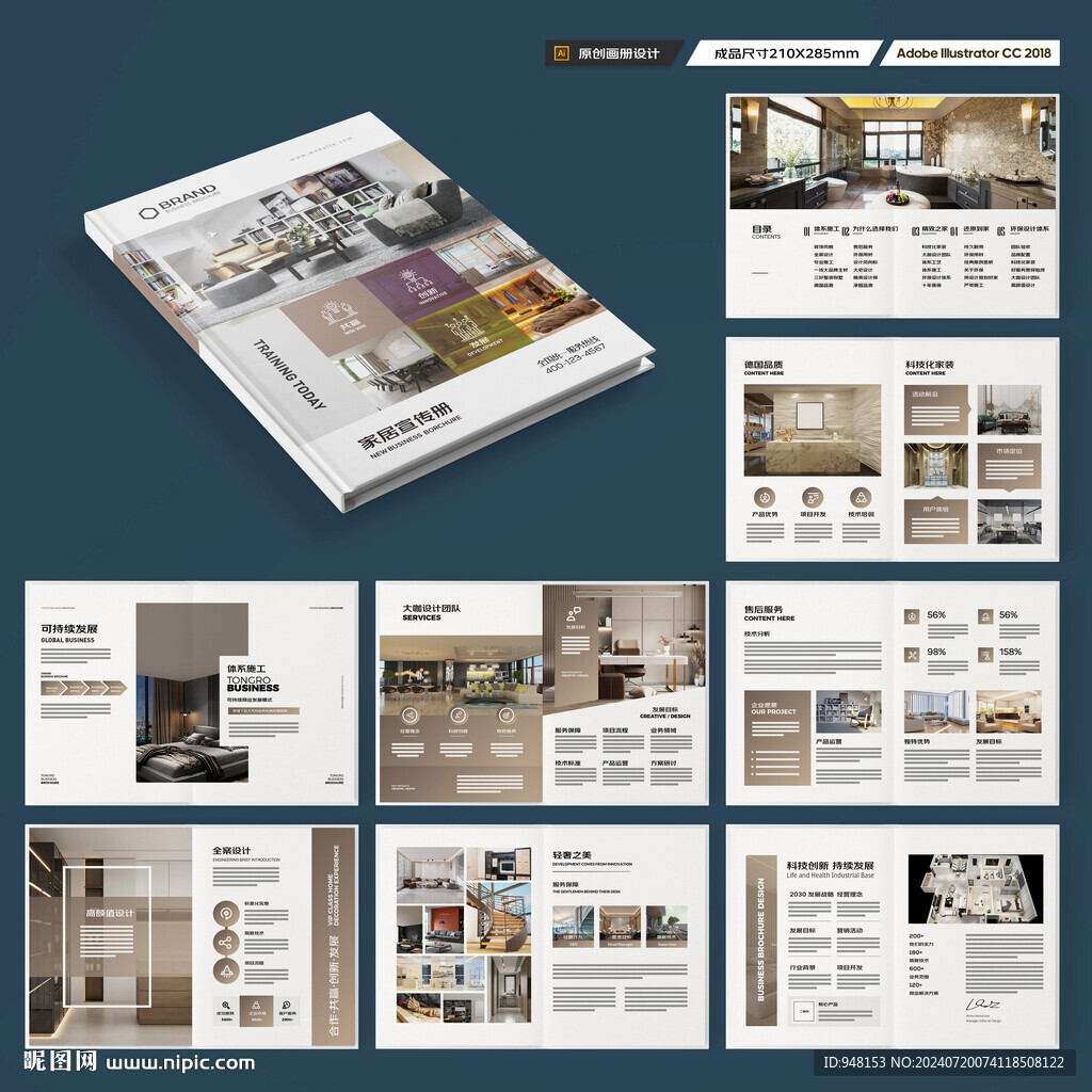 装饰公司画册