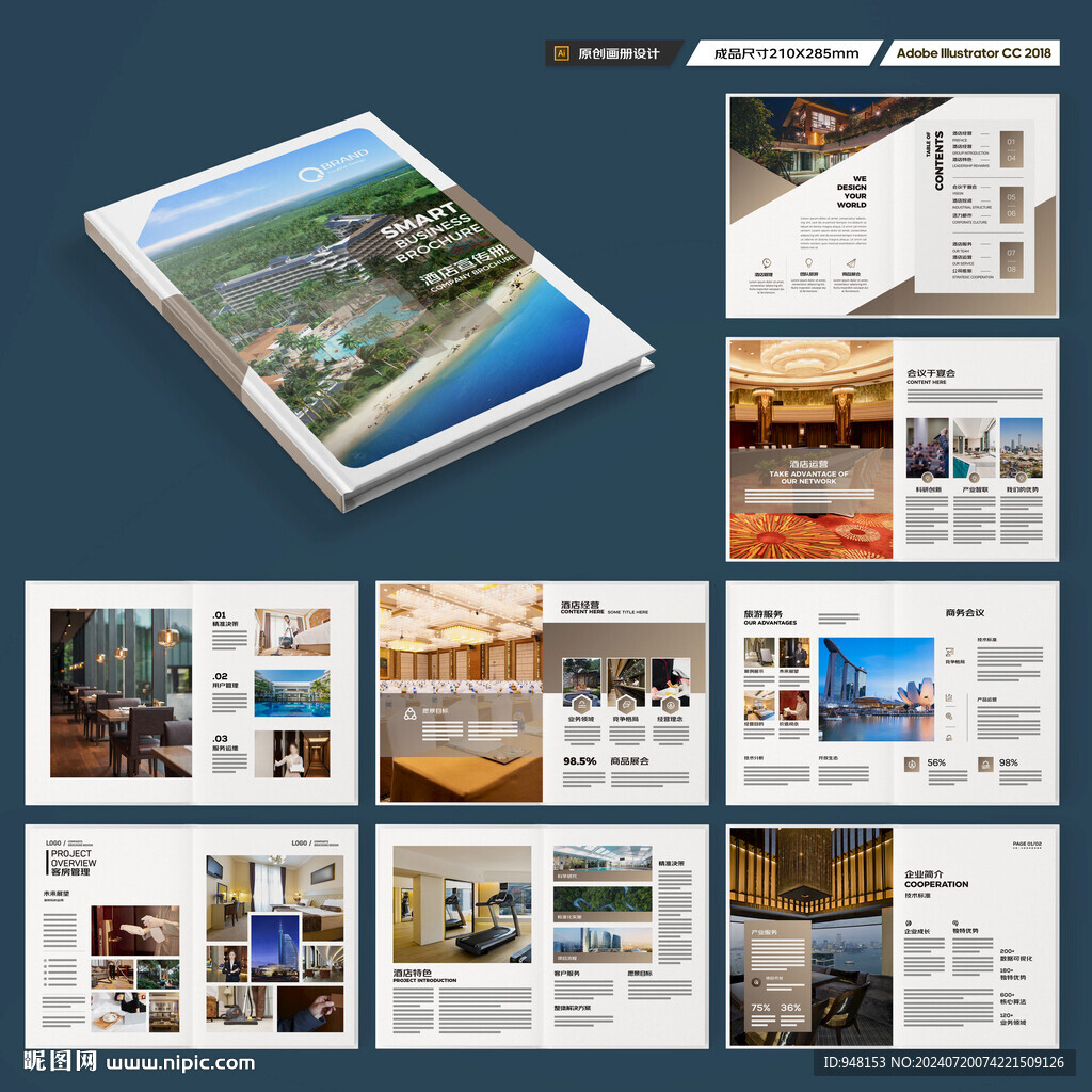 酒店宣传册