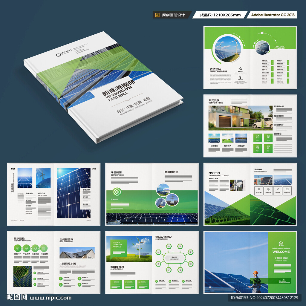 绿色环保宣传册