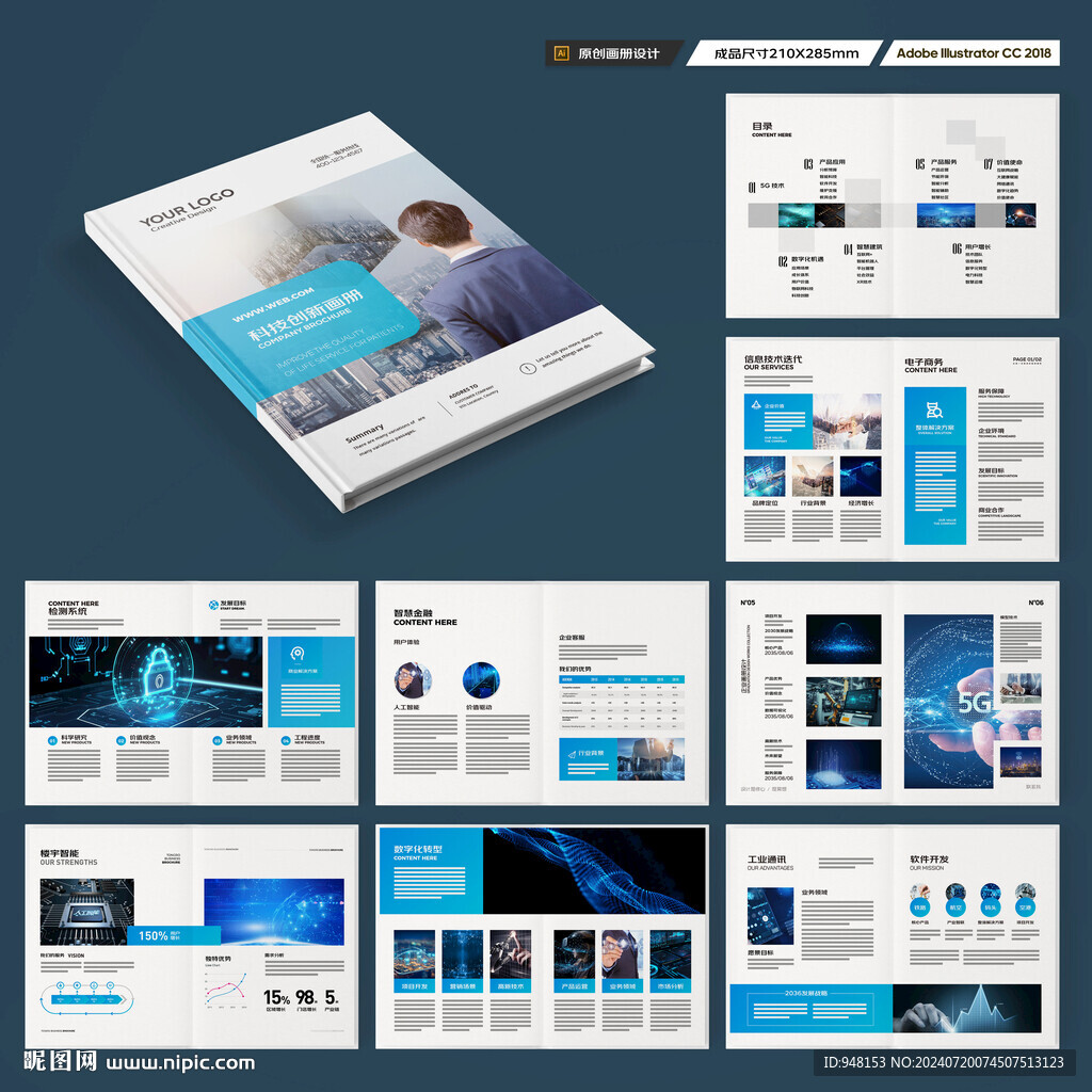 蓝色科技画册
