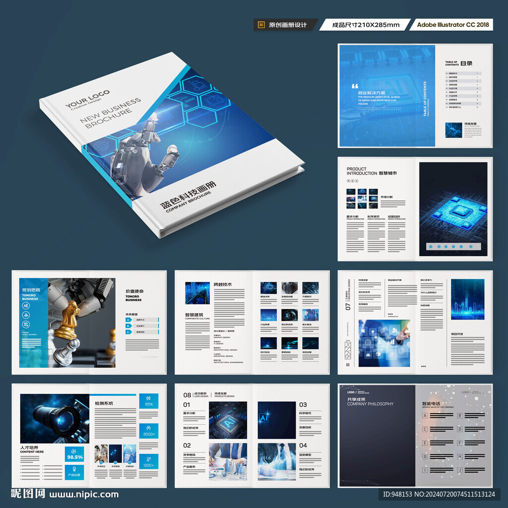 科技企业画册