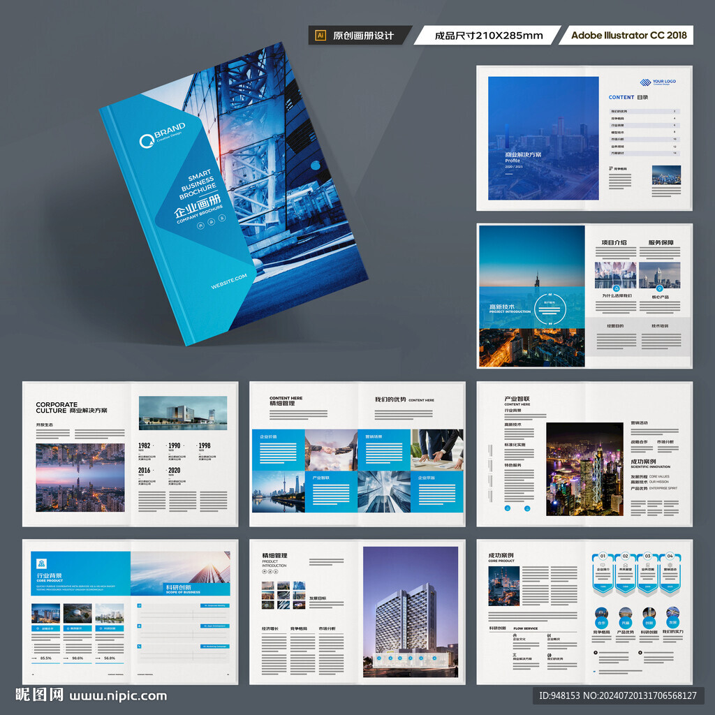 企业画册