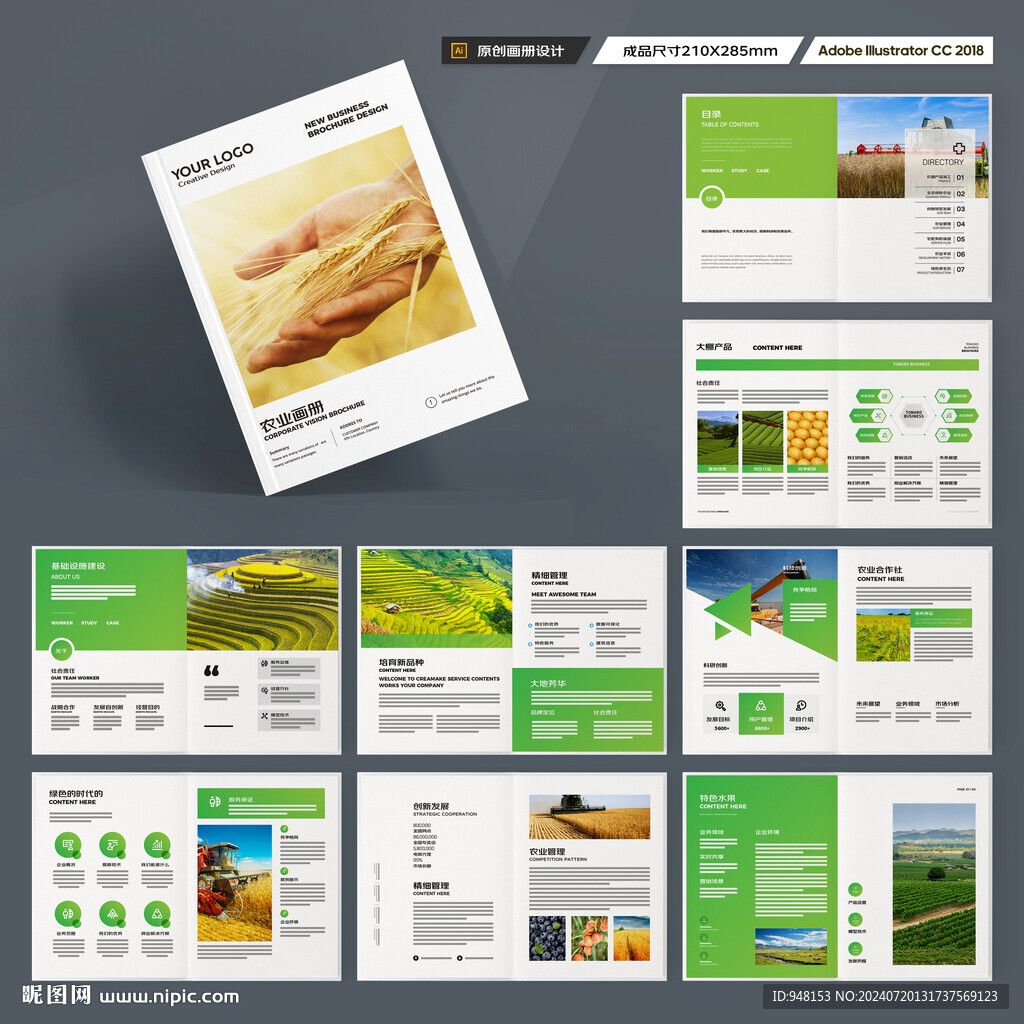 农业画册模板