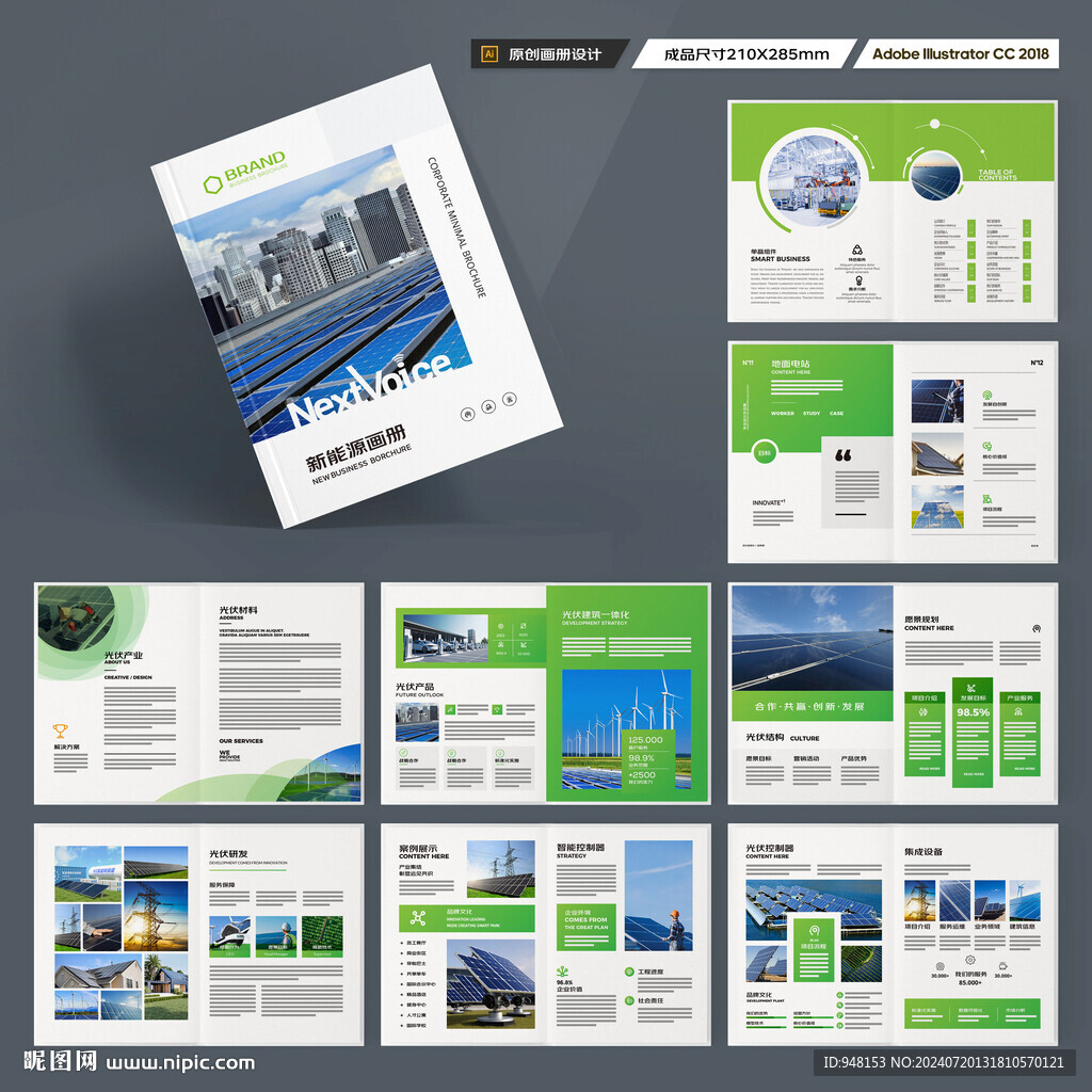光伏画册