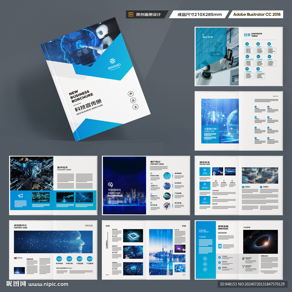 科技企业画册