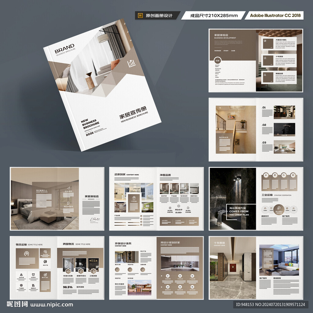 装饰公司宣传册