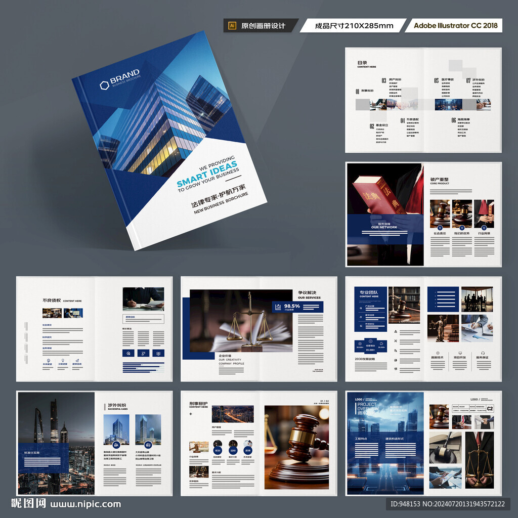 律师事务所画册设计