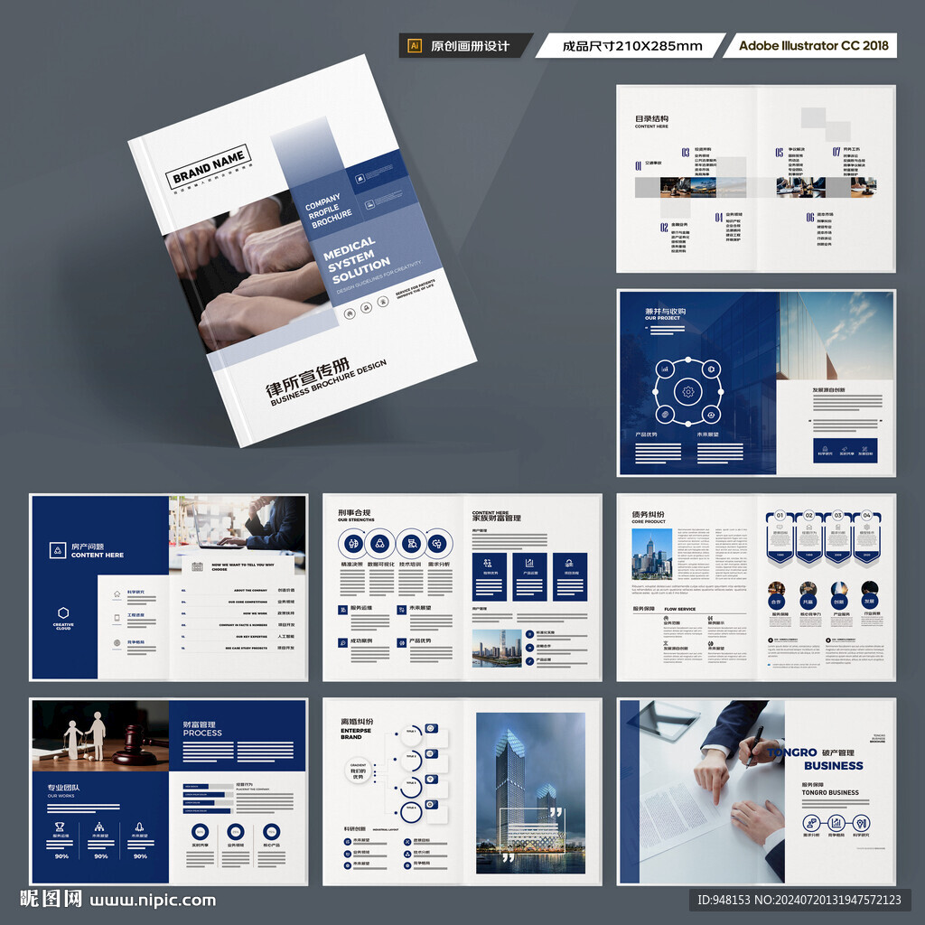 律师事务所宣传册