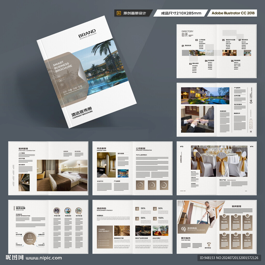 酒店管理画册