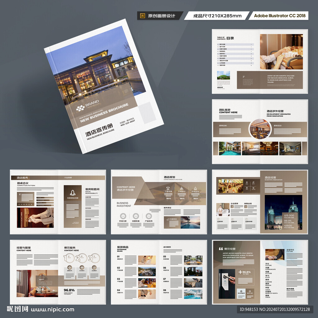 酒店招商画册