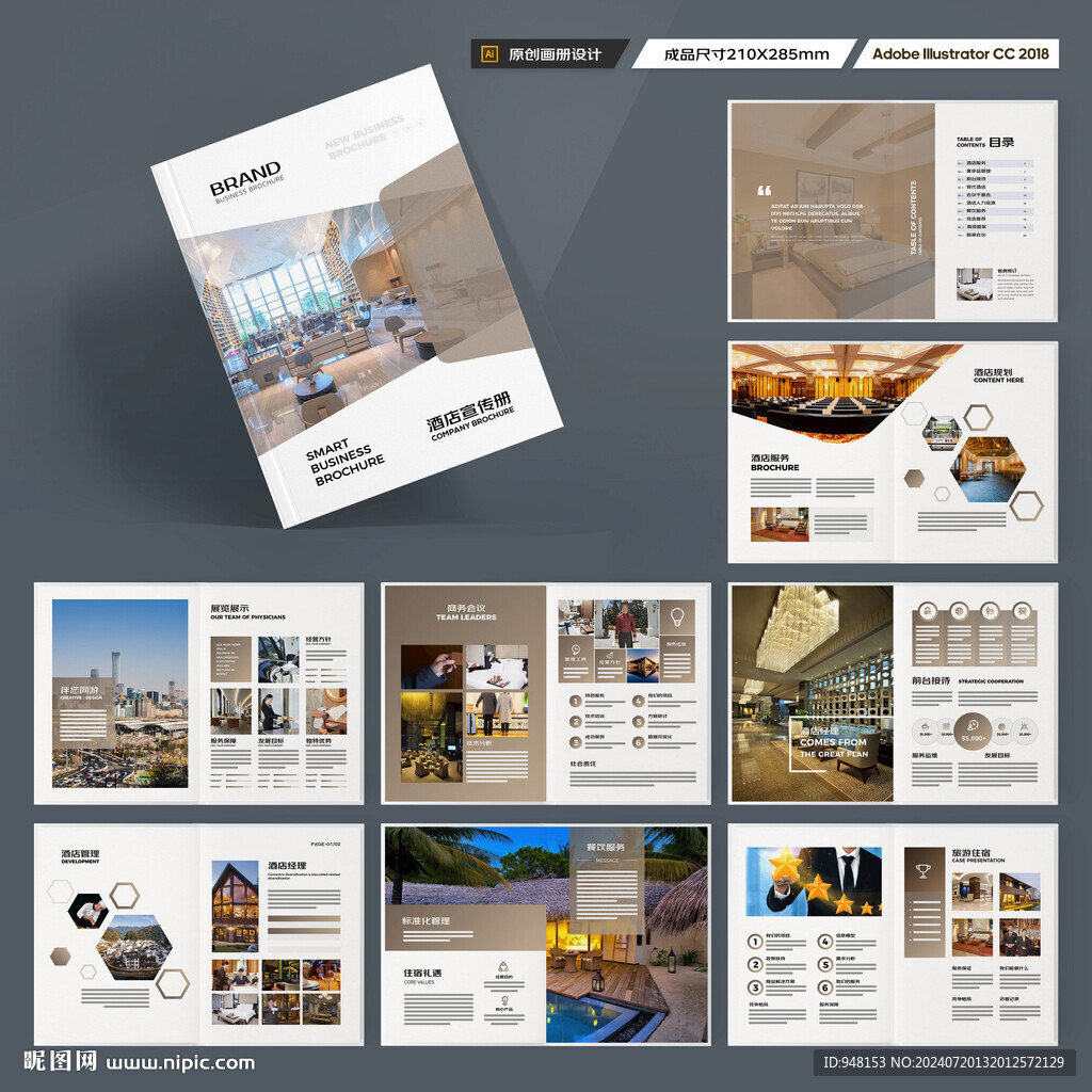 酒店画册
