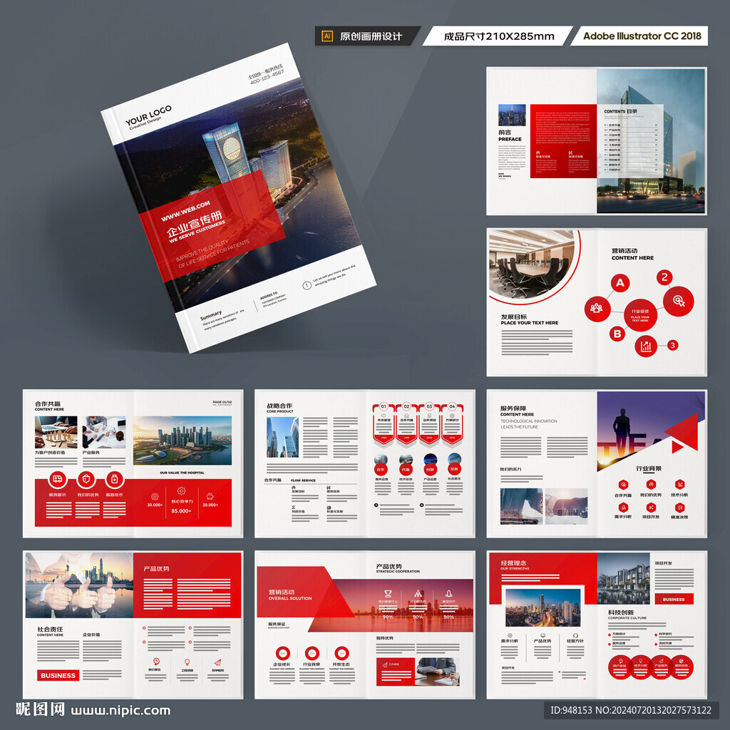 企业文化宣传册