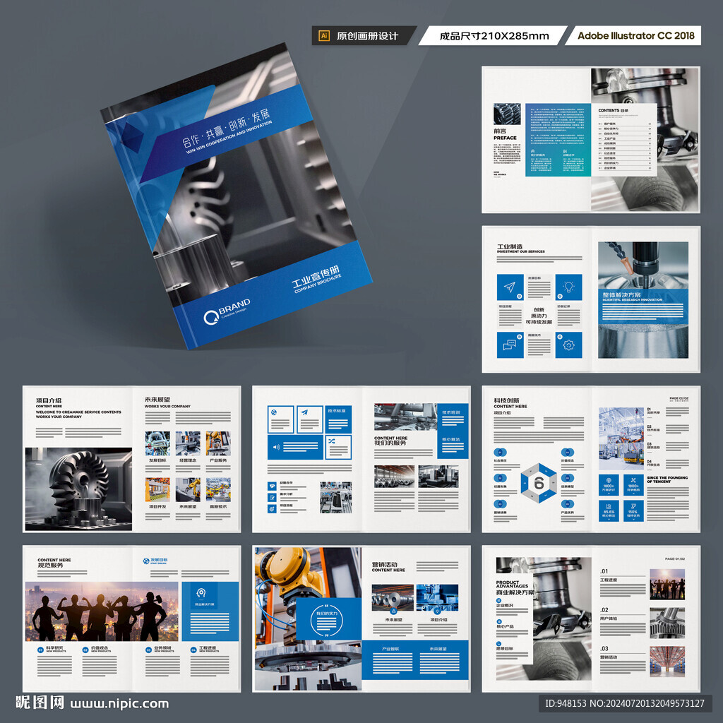 工业宣传册