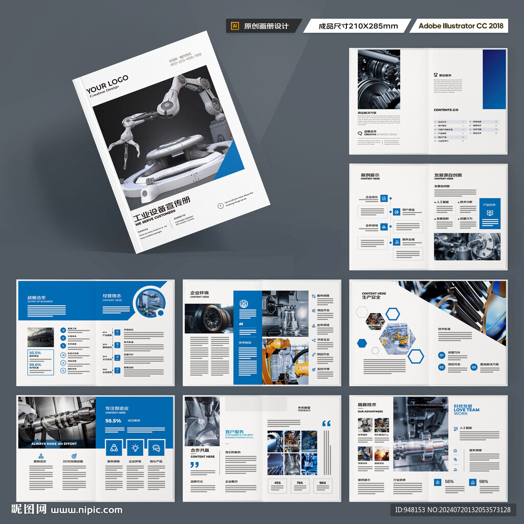 工业制造画册