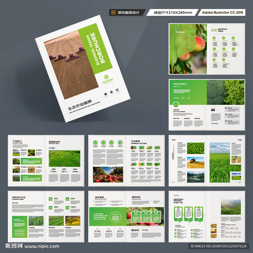 农业画册模板