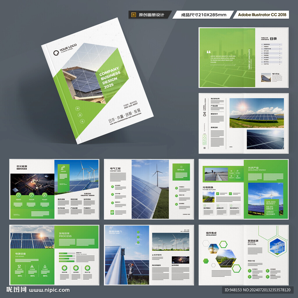 绿色环保宣传册