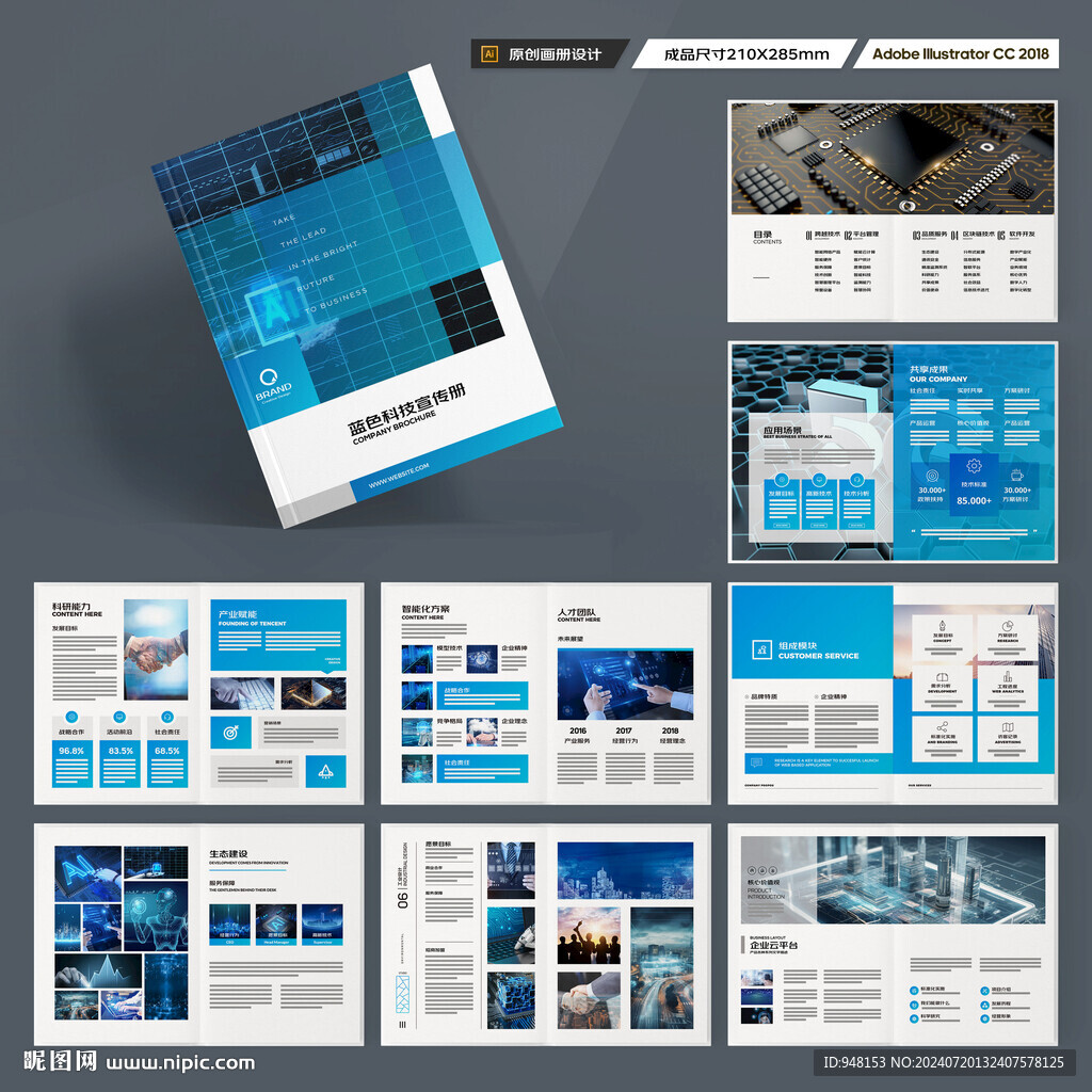 高科技画册