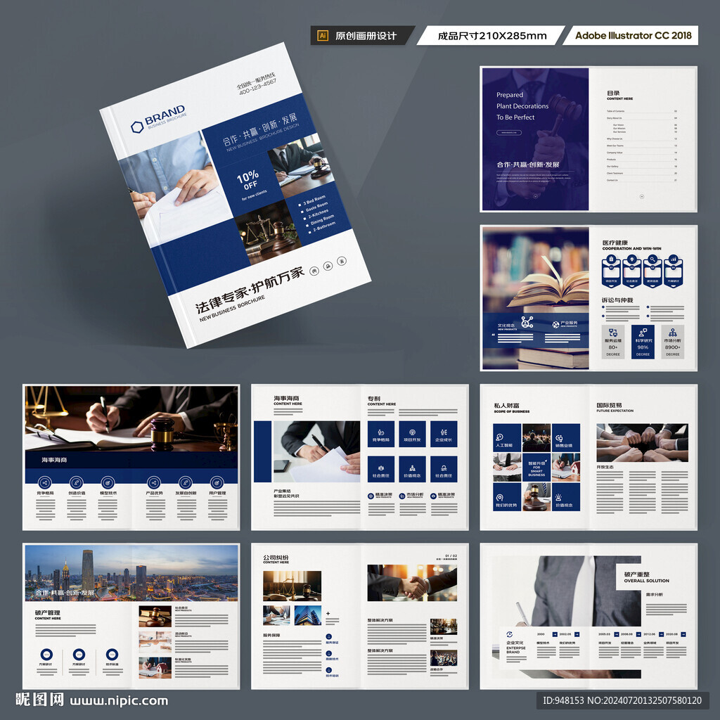 律师事务所宣传册