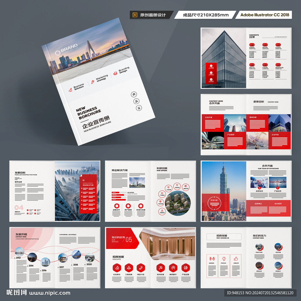 企业文化宣传册