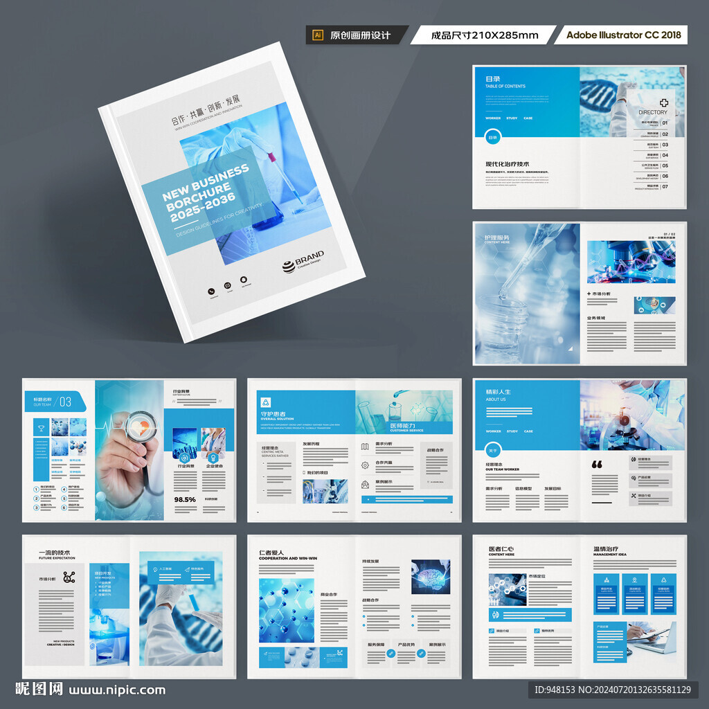 蓝色医疗画册