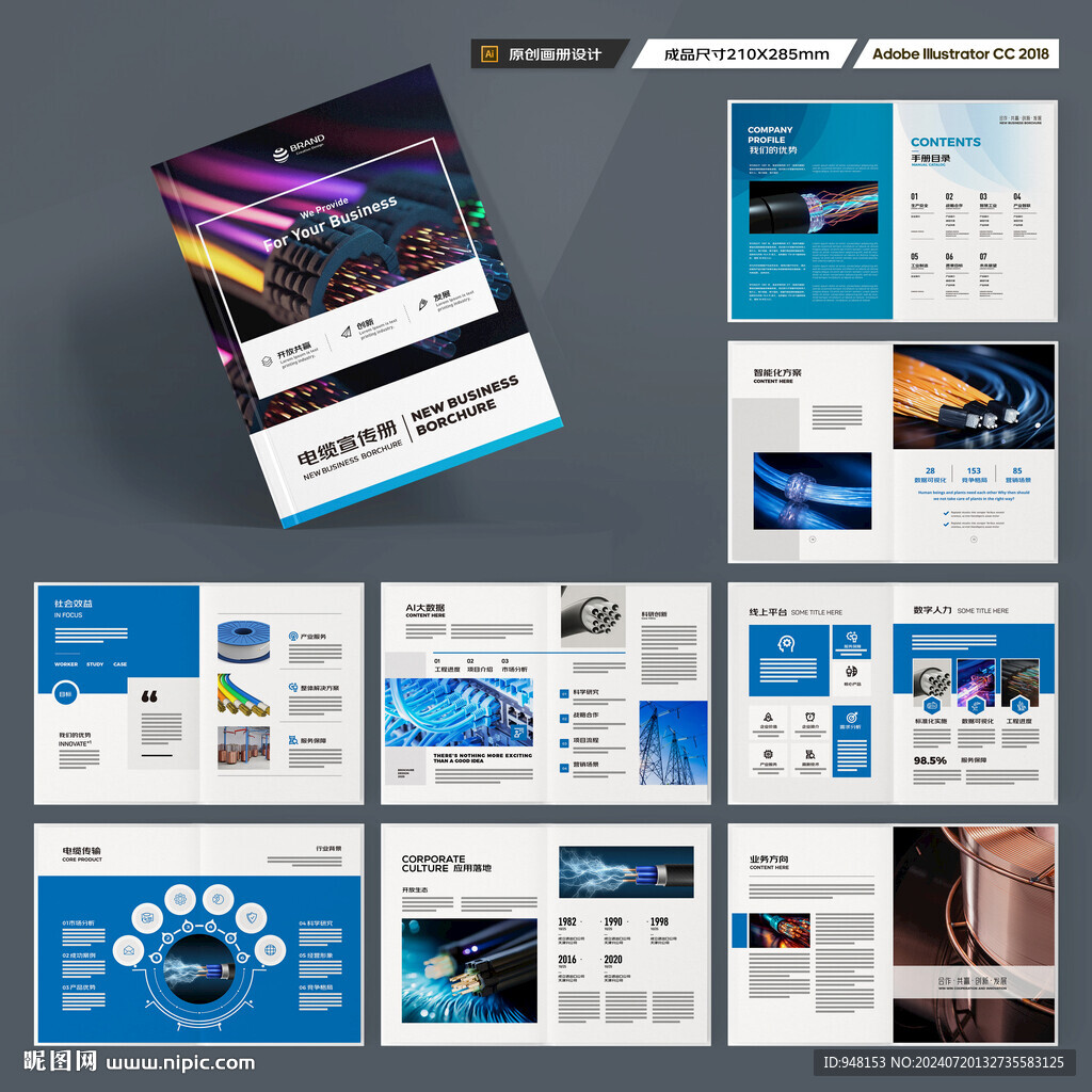 电线宣传册